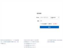 Tablet Screenshot of mail.yy.gov.cn